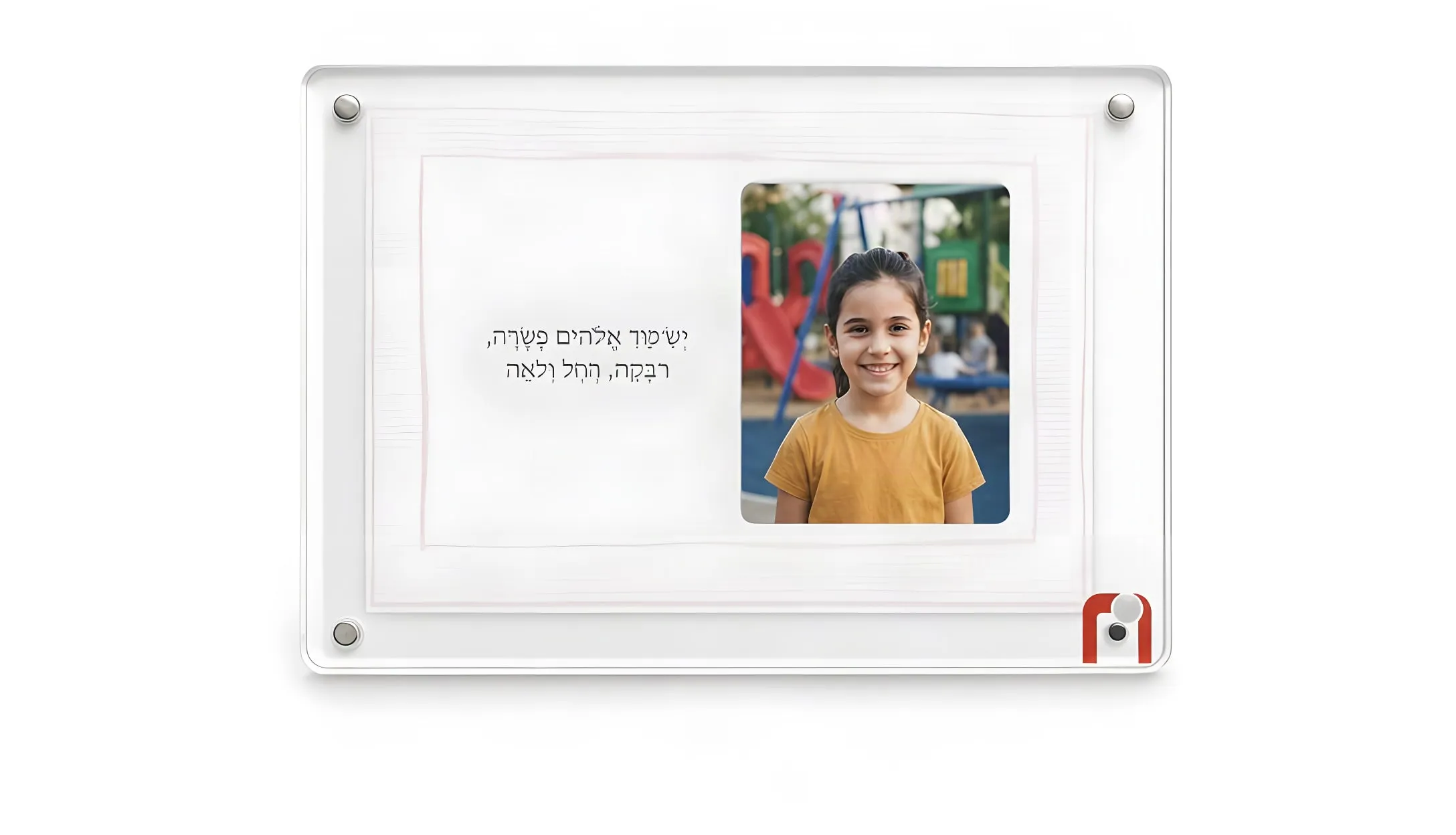 מסגרת אקריליק עם מגנט 10 על 15 סֶנְטִימֶטֶר - כולל תמונה מודפסת במבצע חגי תשרי